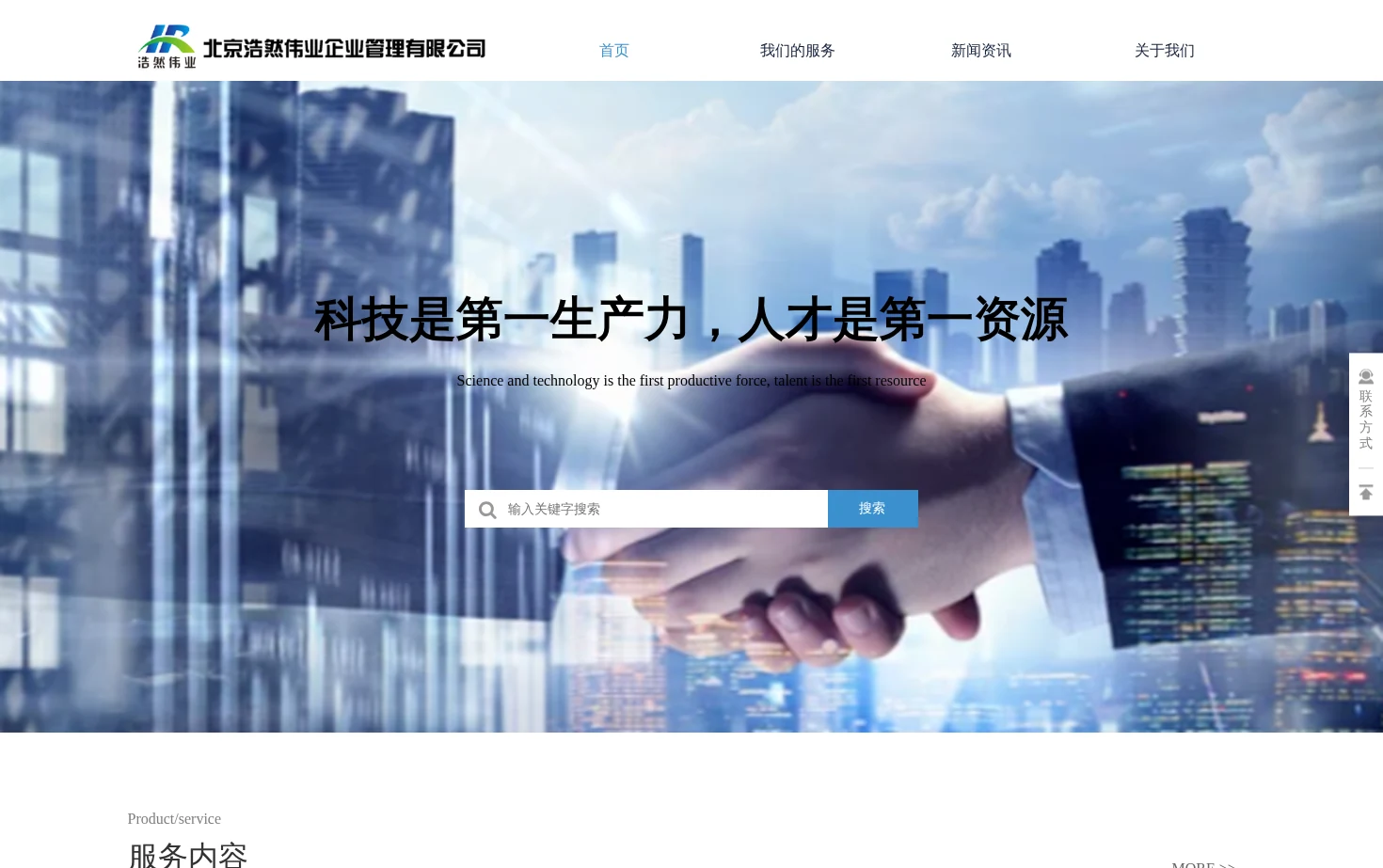北京浩然伟业企业管理有限公司 页面快照